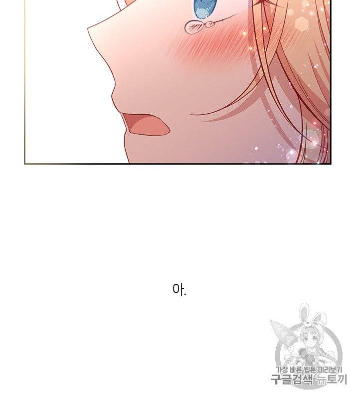 그 악녀를 조심하세요! 50화 62