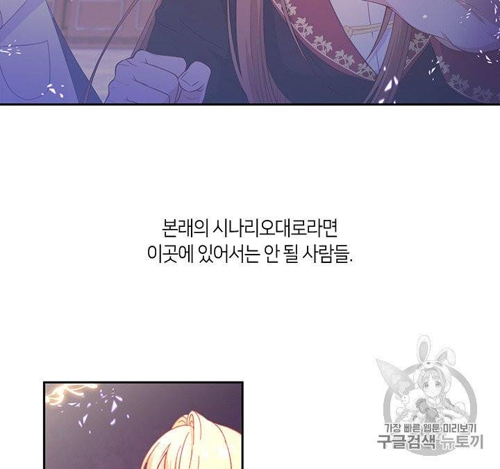 그 악녀를 조심하세요! 50화 64