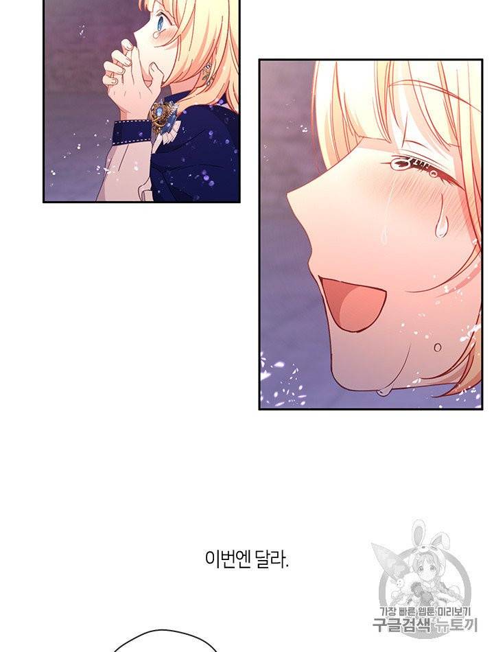 그 악녀를 조심하세요! 50화 65