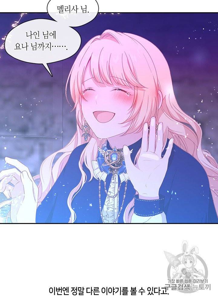 그 악녀를 조심하세요! 50화 66