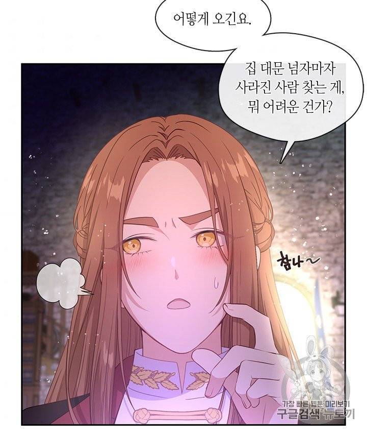 그 악녀를 조심하세요! 50화 70