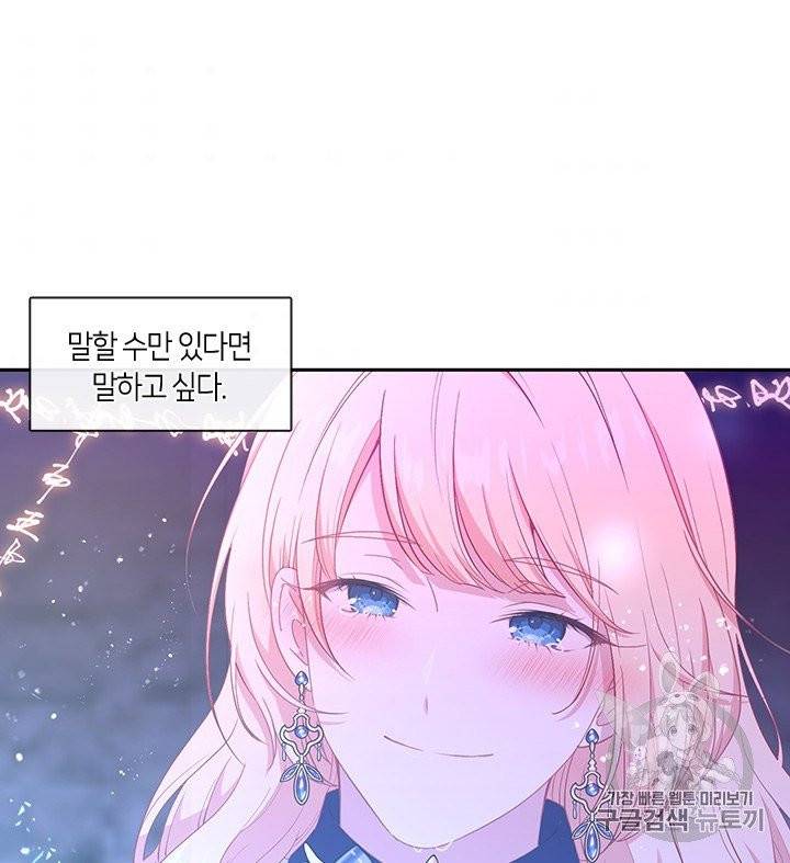 그 악녀를 조심하세요! 50화 71