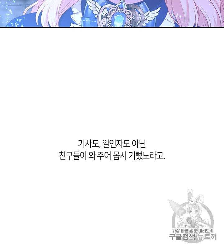 그 악녀를 조심하세요! 50화 72