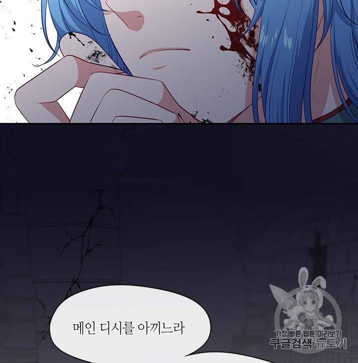 그 악녀를 조심하세요! 50화 76