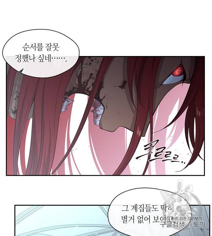 그 악녀를 조심하세요! 50화 79