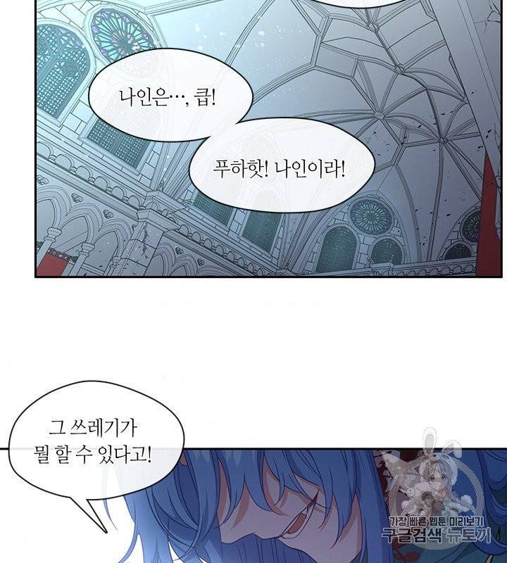 그 악녀를 조심하세요! 50화 80