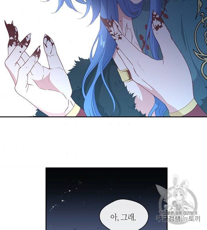 그 악녀를 조심하세요! 50화 81