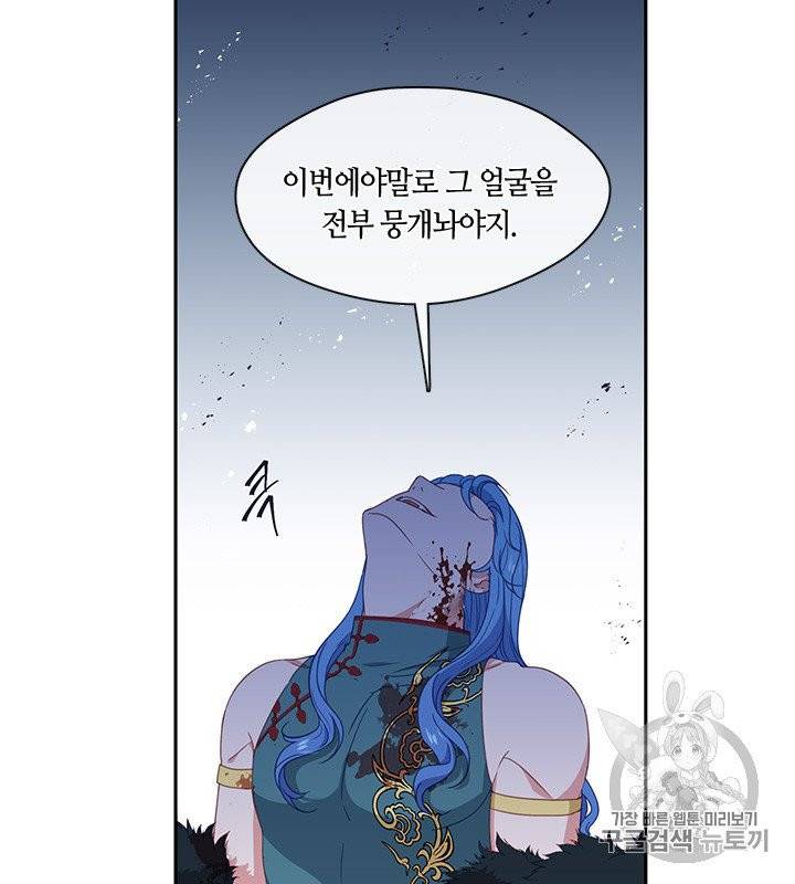 그 악녀를 조심하세요! 50화 83