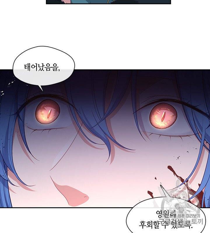 그 악녀를 조심하세요! 50화 84