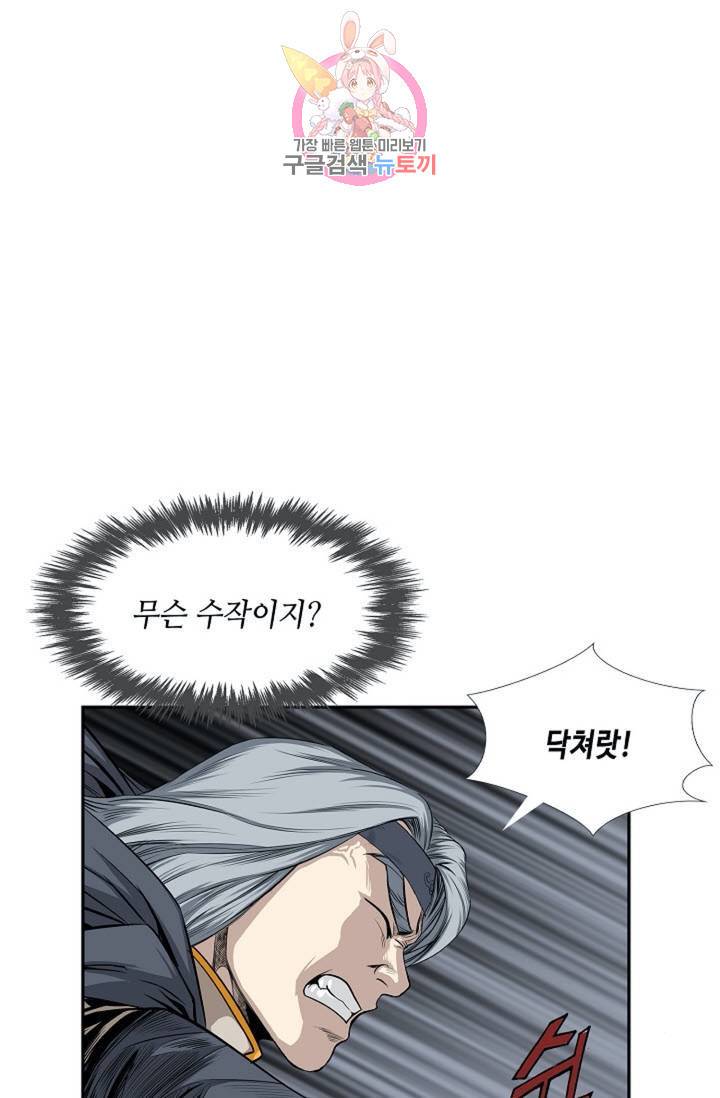 마법사 무림에 가다  75화 1