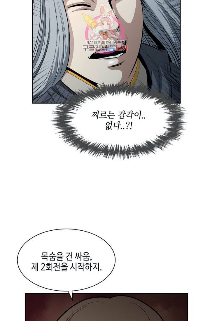 마법사 무림에 가다  75화 4