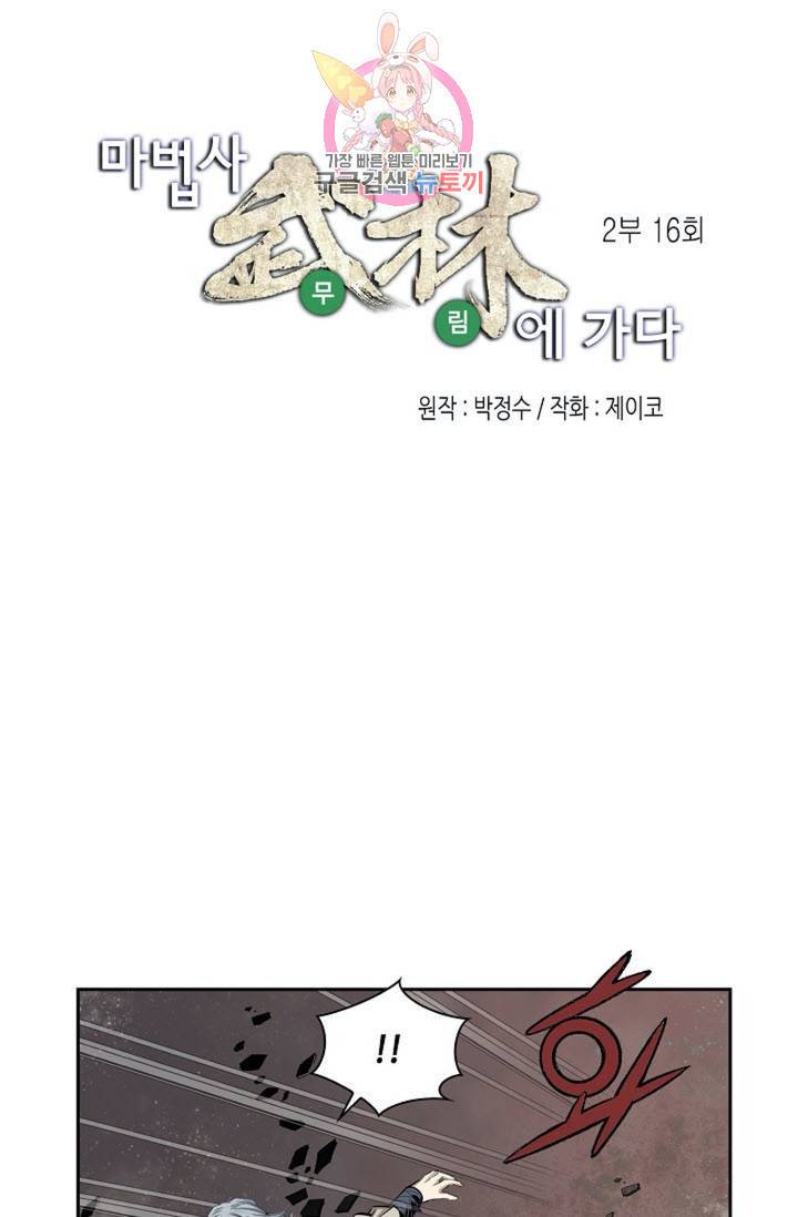 마법사 무림에 가다  75화 6