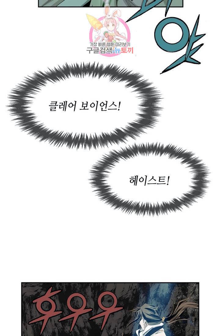 마법사 무림에 가다  75화 9
