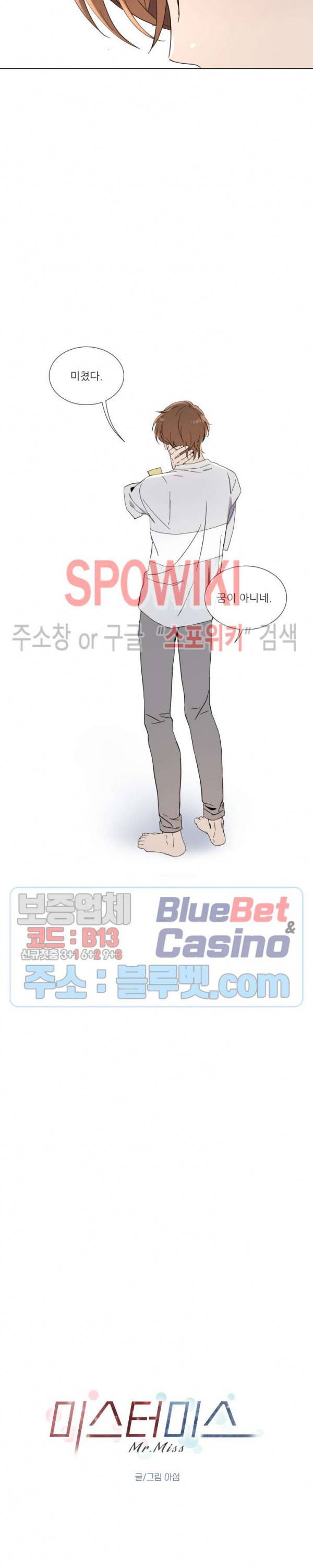 미스터 미스 3화 2