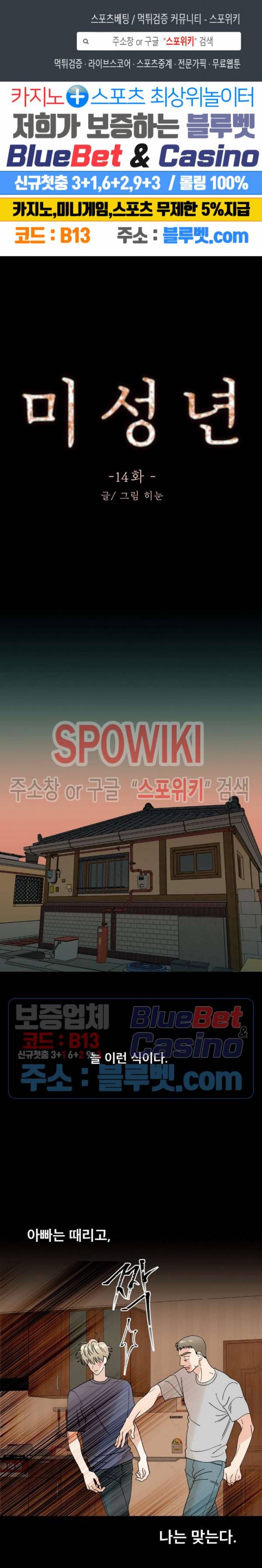 미성년 14화 1