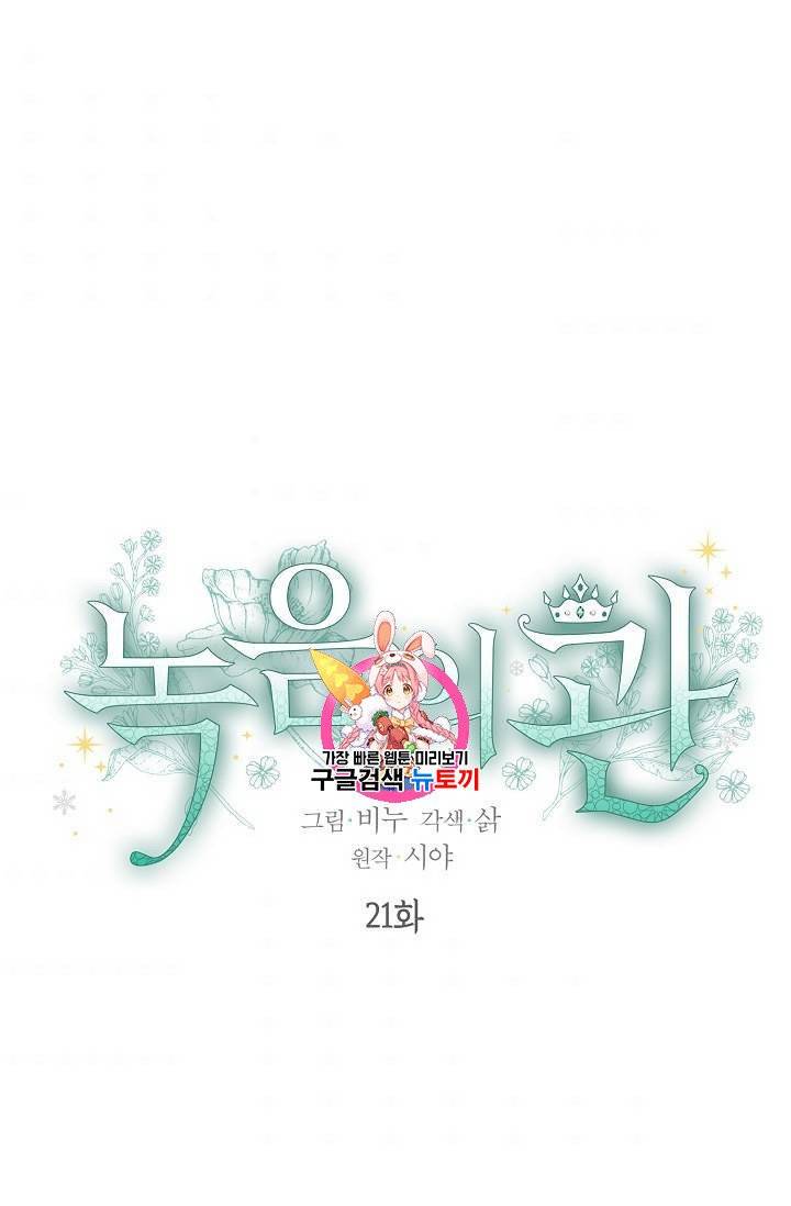 녹음의 관 21~30화 1