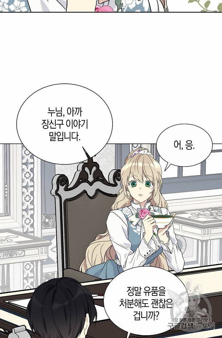 녹음의 관 21~30화 24