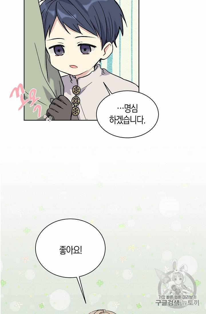 녹음의 관 21~30화 57