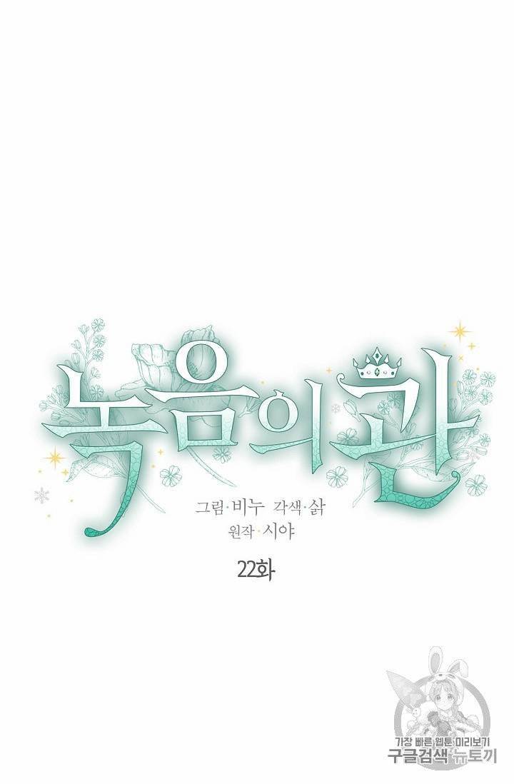 녹음의 관 21~30화 71