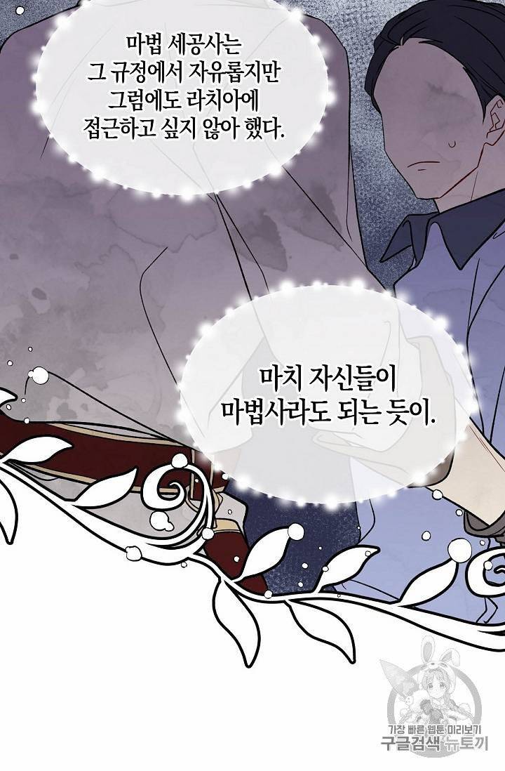 녹음의 관 21~30화 78