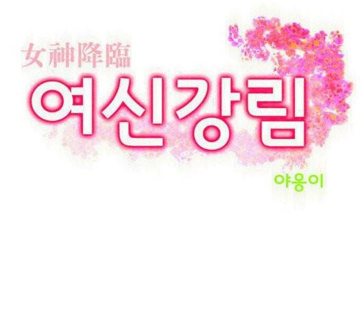 여신강림   131화 4