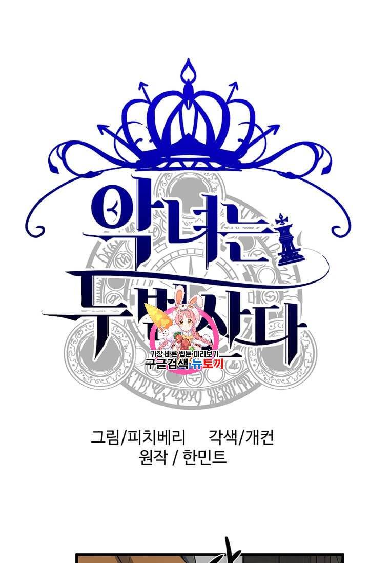 악녀의 애완동물 74화 1