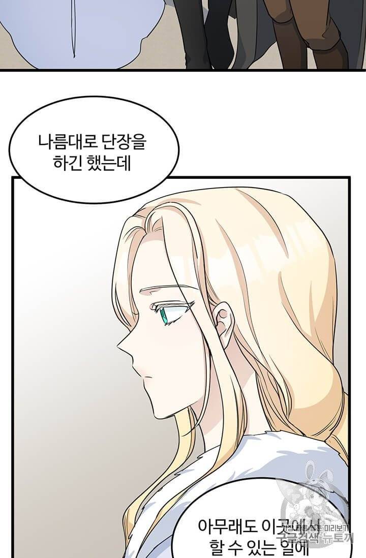 악녀의 애완동물 74화 4