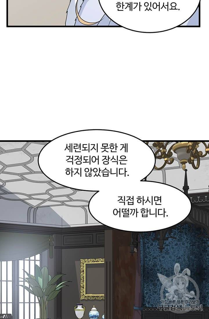 악녀의 애완동물 74화 5
