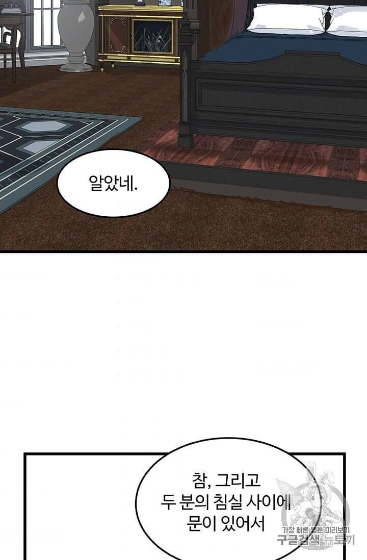 악녀의 애완동물 74화 6