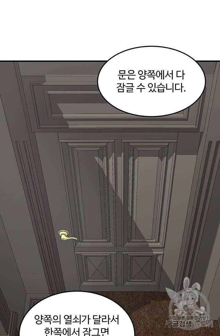 악녀의 애완동물 74화 8