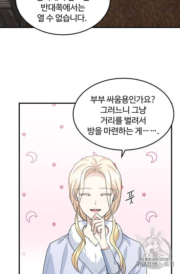 악녀의 애완동물 74화 9