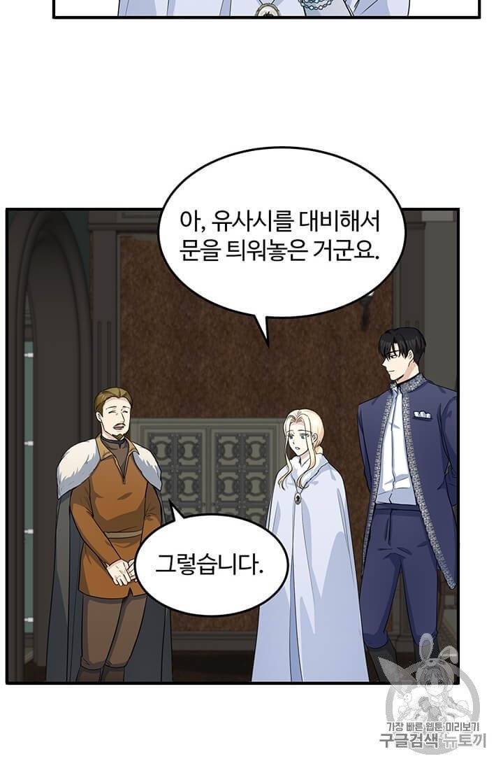 악녀의 애완동물 74화 10