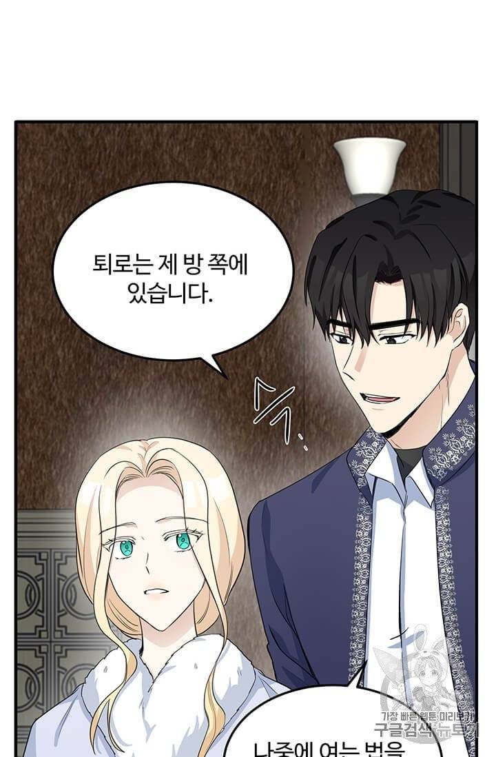 악녀의 애완동물 74화 11