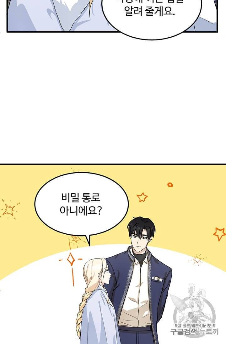 악녀의 애완동물 74화 12