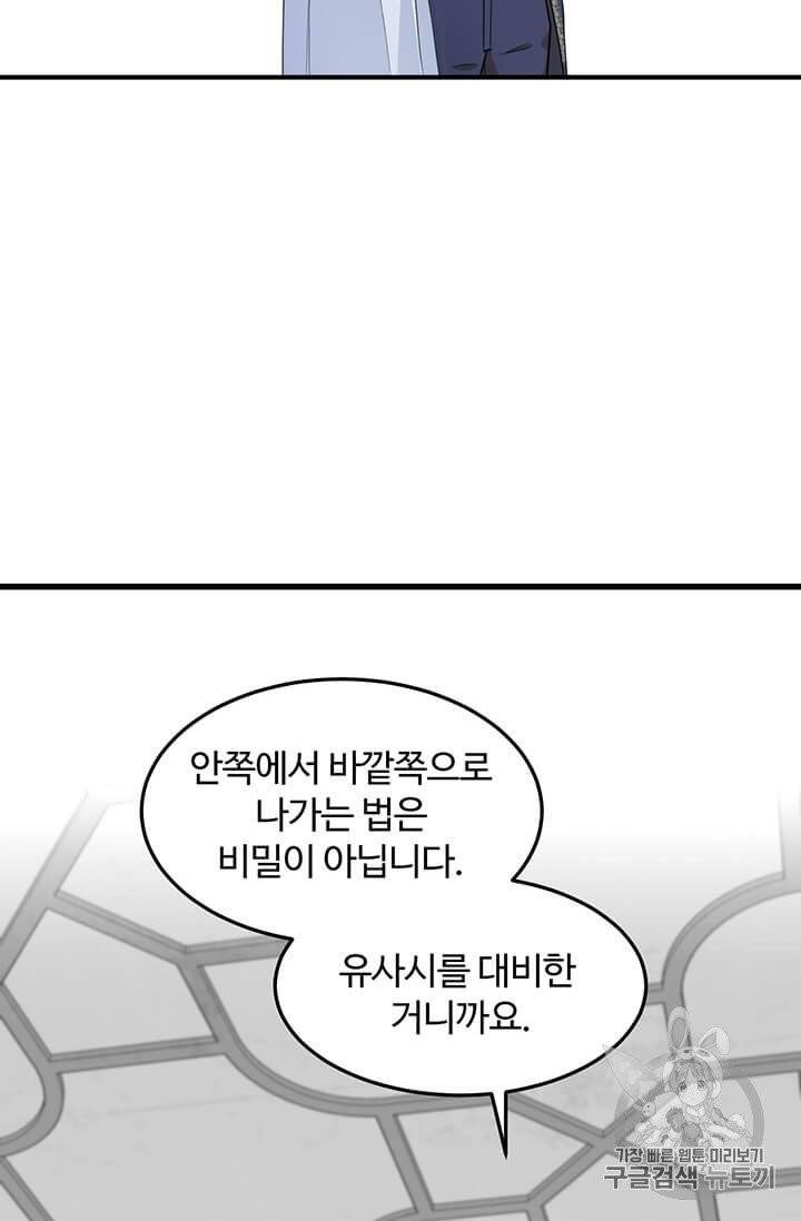 악녀의 애완동물 74화 13