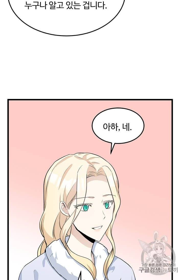 악녀의 애완동물 74화 15
