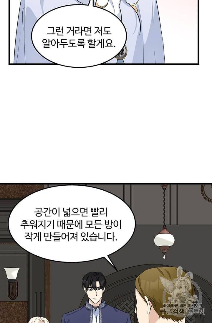 악녀의 애완동물 74화 16