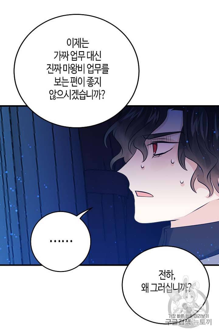 용사의 전 여친입니다 38화 2