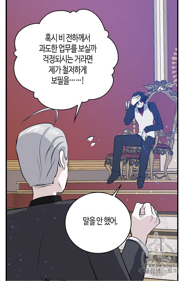 용사의 전 여친입니다 38화 3