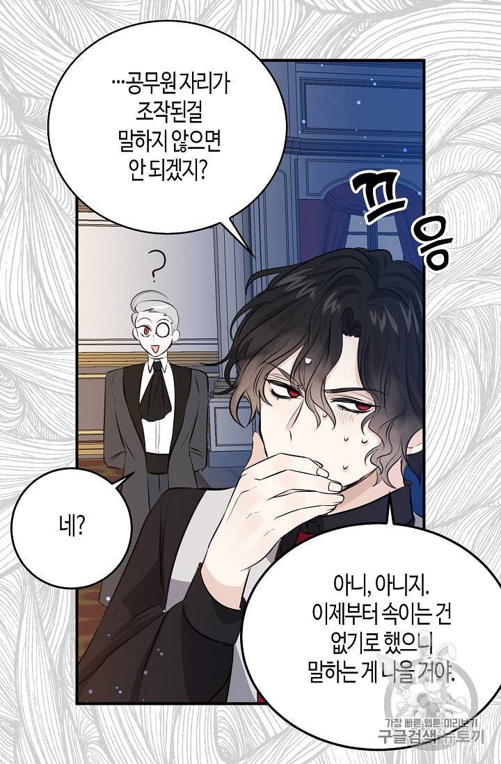 용사의 전 여친입니다 38화 6