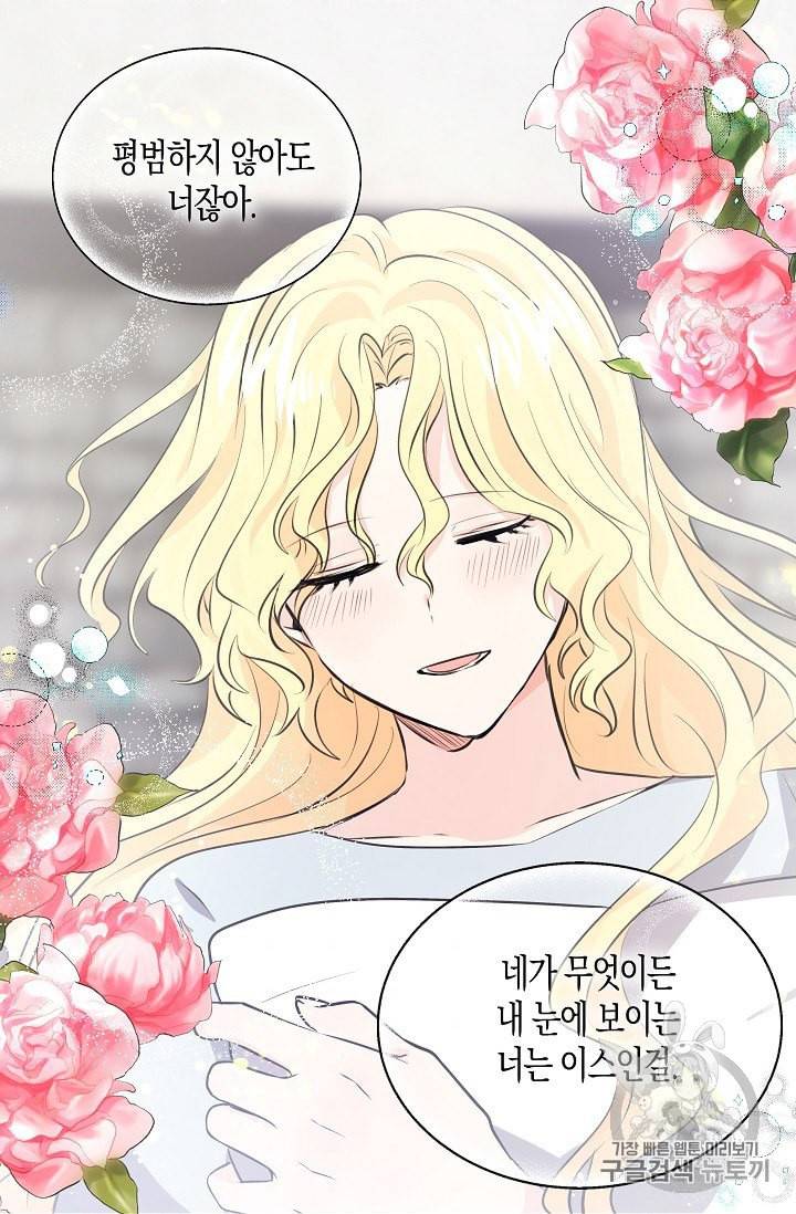 용사의 전 여친입니다 38화 7