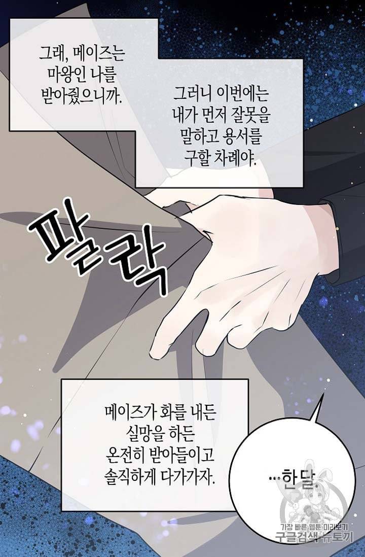 용사의 전 여친입니다 38화 8