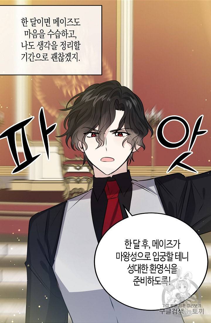용사의 전 여친입니다 38화 9