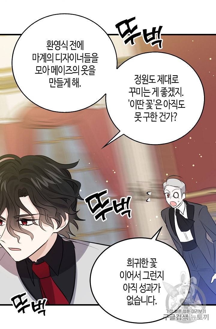 용사의 전 여친입니다 38화 10