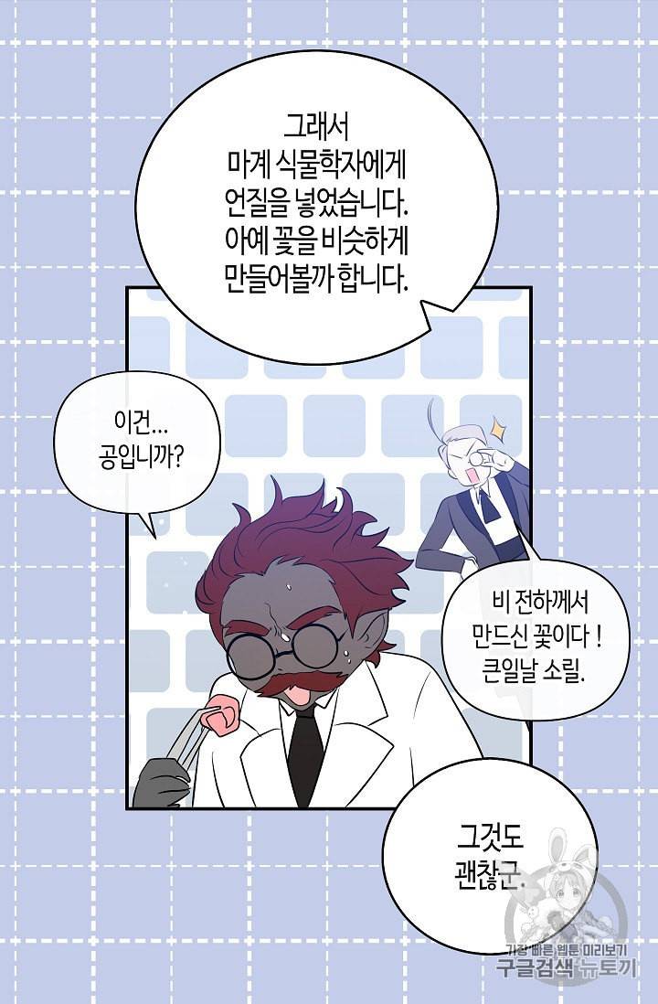 용사의 전 여친입니다 38화 11