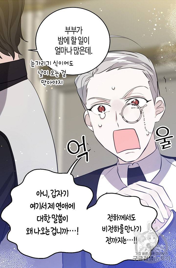 용사의 전 여친입니다 38화 13
