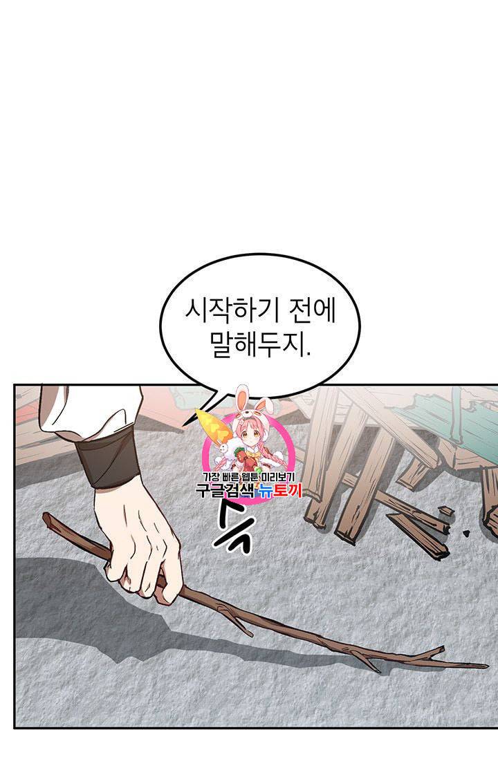 무당기협 10화 1