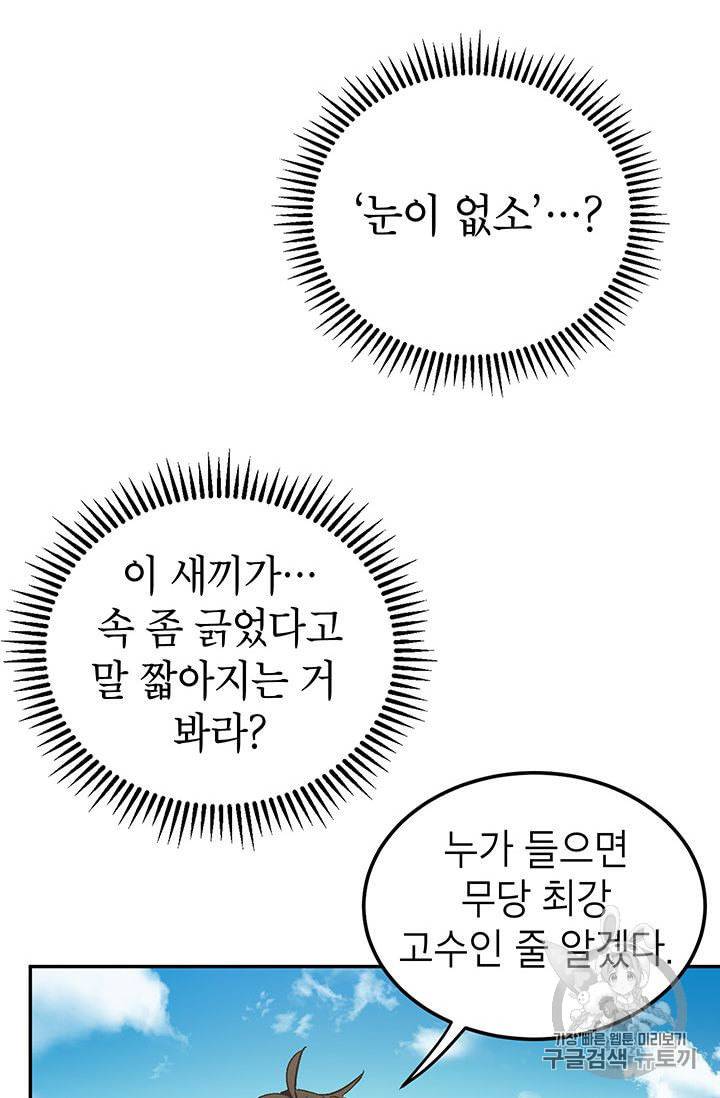 무당기협 10화 6