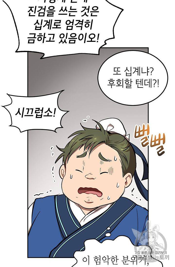 무당기협 10화 14