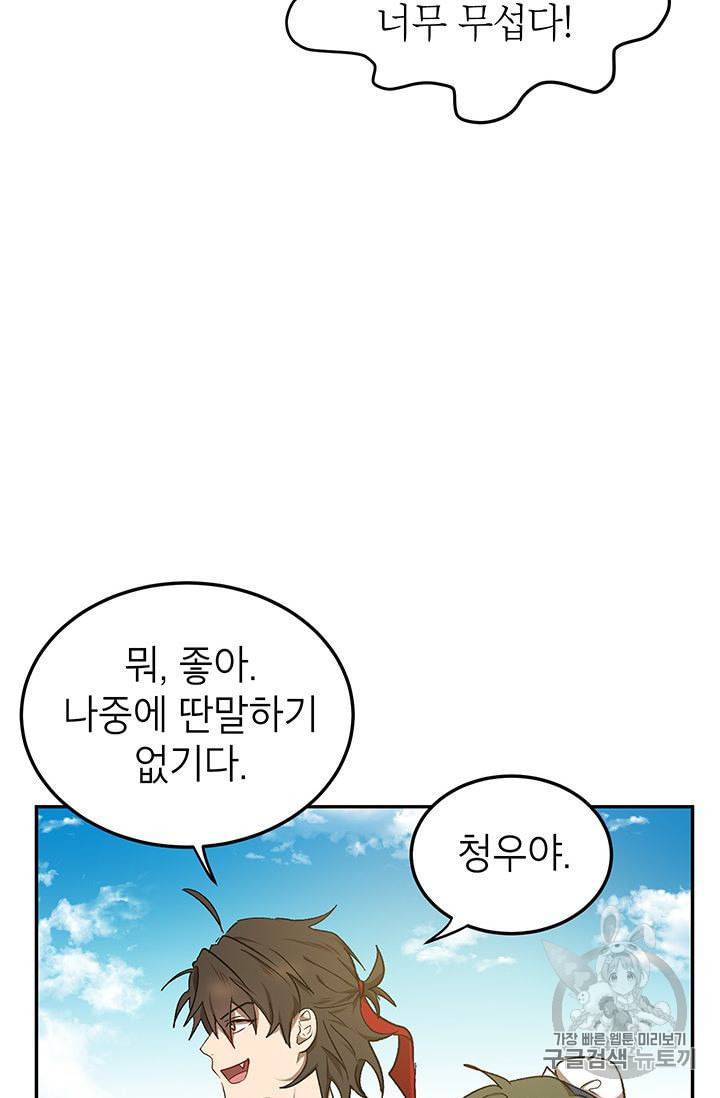 무당기협 10화 15